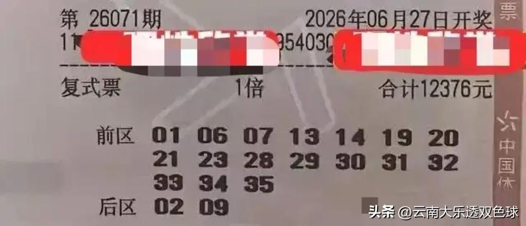 大乐透26071期大票欣赏