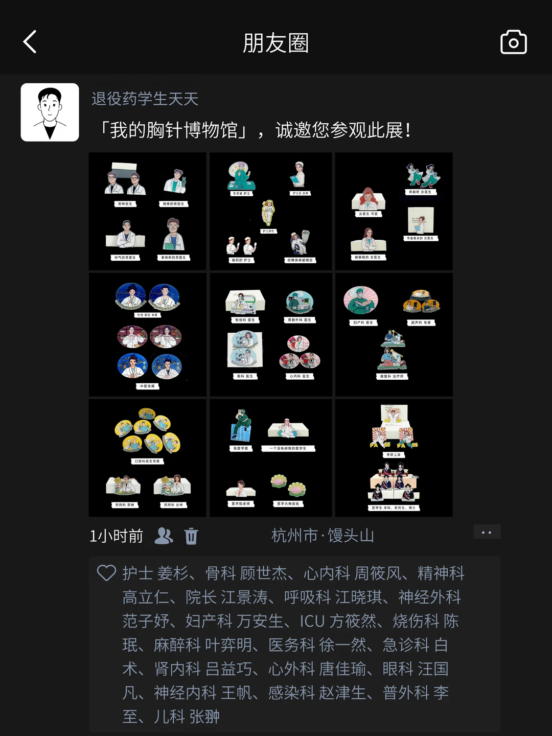 🔥欢迎来到「我的胸针博物馆」……
