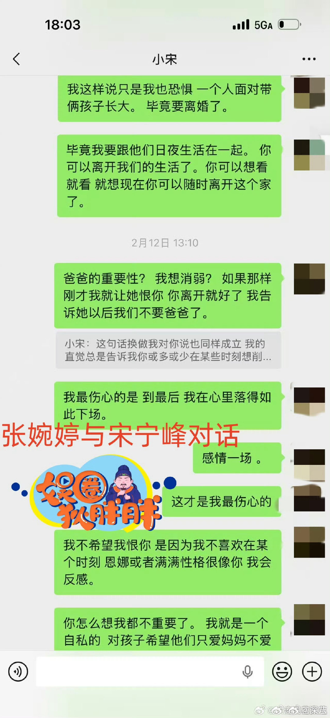 曝宋宁峰张婉婷聊天记录曝张婉婷宋宁峰聊天记录 曝宋宁峰张婉婷聊天记录 宋宁峰 我