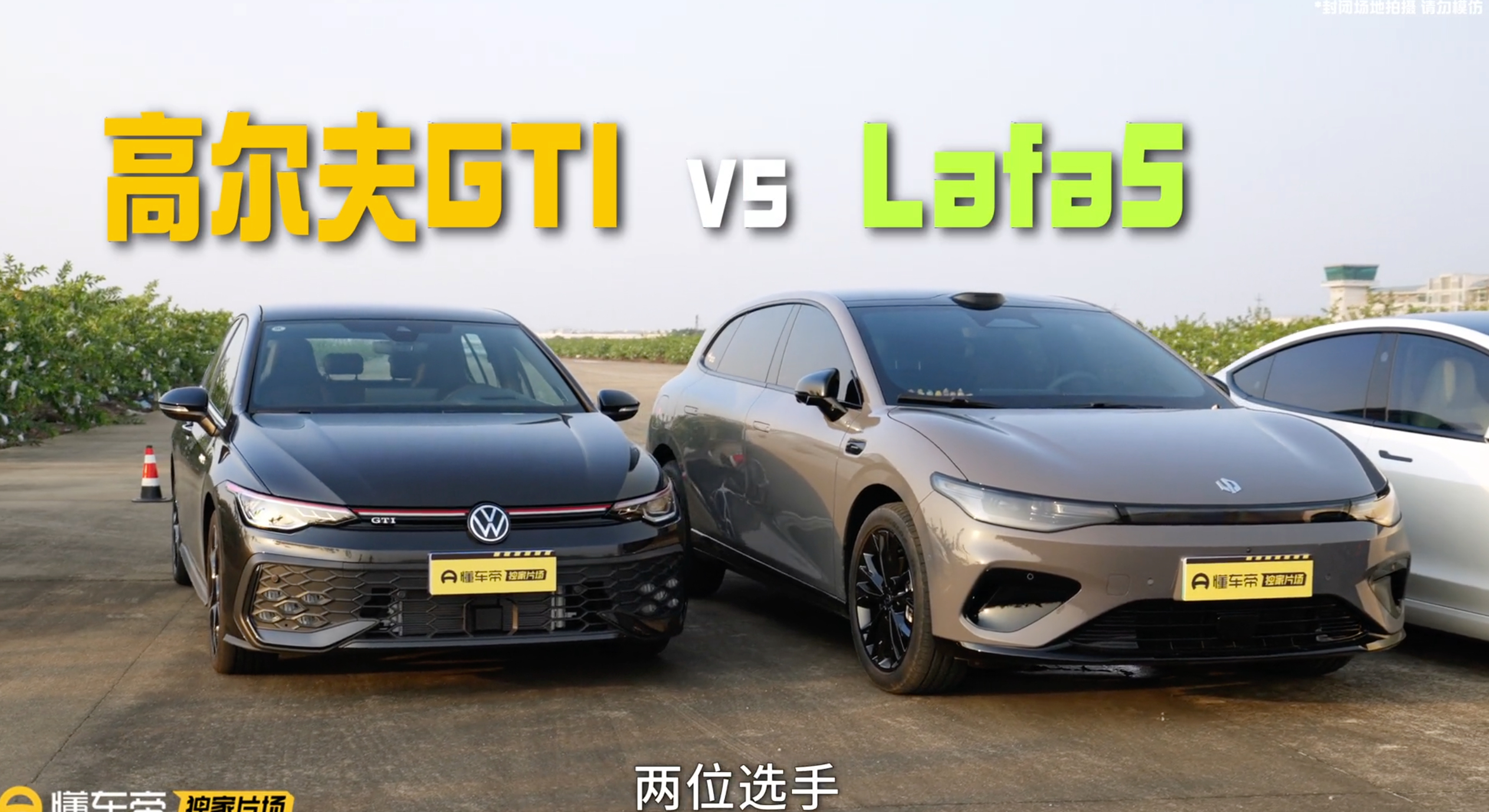 法拉利SF90 vs 比亚迪汉L EV，哈哈哈听起来好像有点跨时空对线的魔幻了，