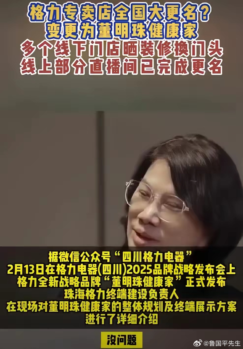 我问朋友，董明珠为什么要用自己的名字替换掉“格力专卖店”？朋友说，董大姐这是像效