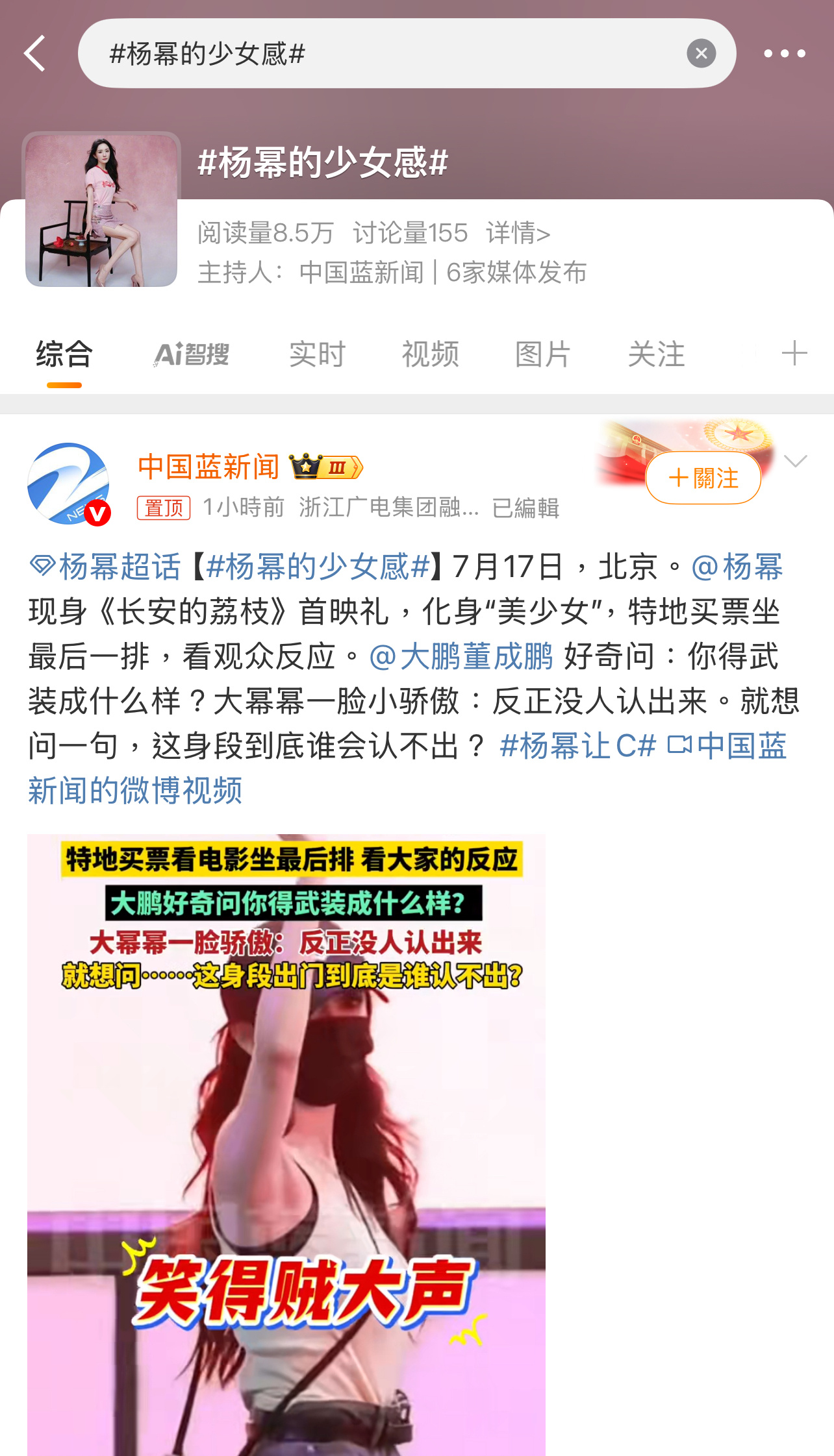 前几天还有粉丝在唐嫣热搜里说杨幂都不营销少女了，没想到今天来了！[無聊][無聊]