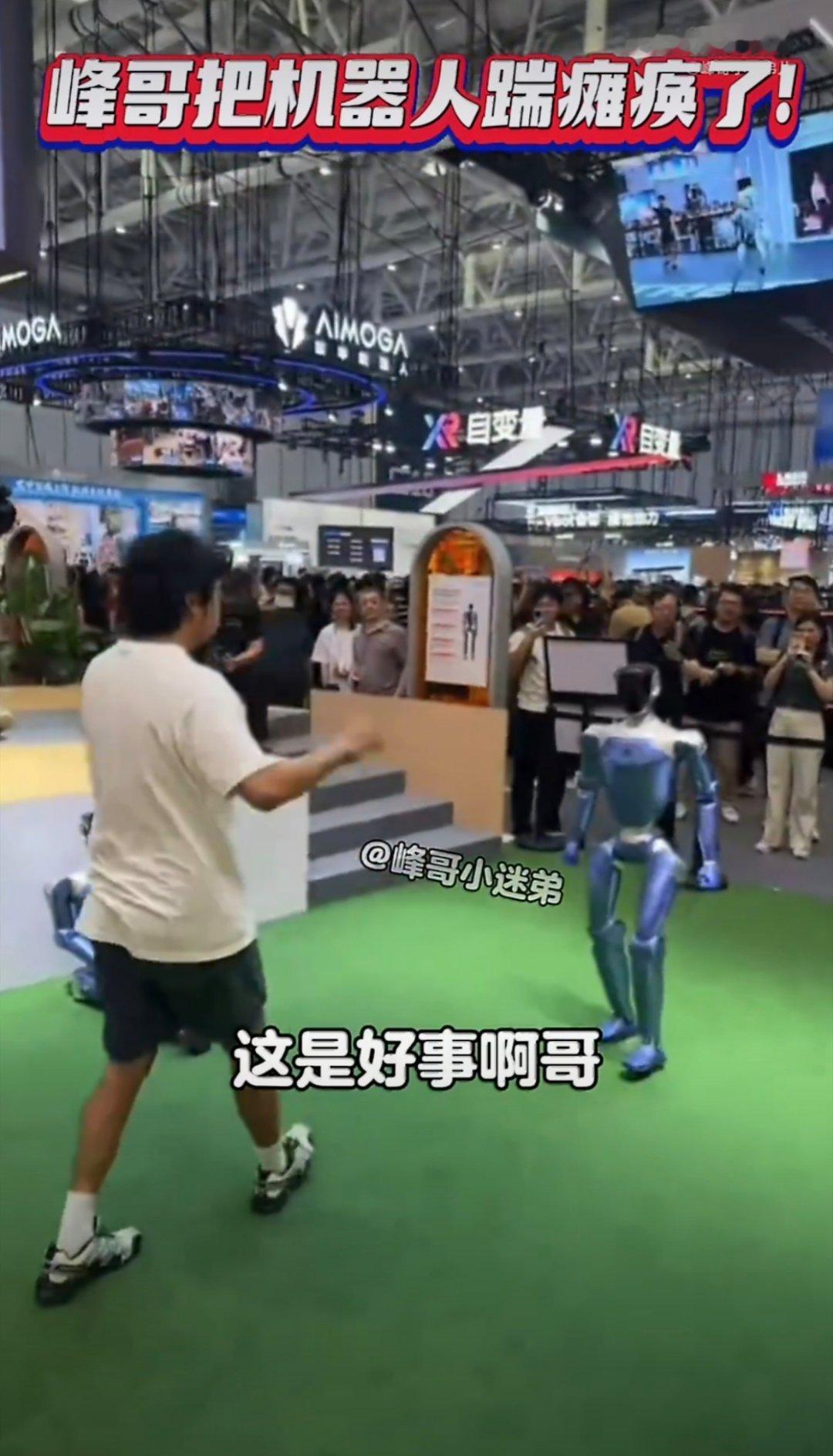 峰哥把机器人踹瘫痪了天呐，明天宇树开盘股价会不会又跌了，峰哥发力了，不知道这个机