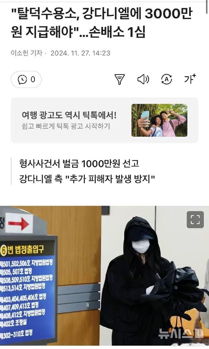 姜丹尼尔起诉脱粉收容所胜诉 姜丹尼尔对油管频道“脱粉收容所”的民事诉讼中部分胜诉