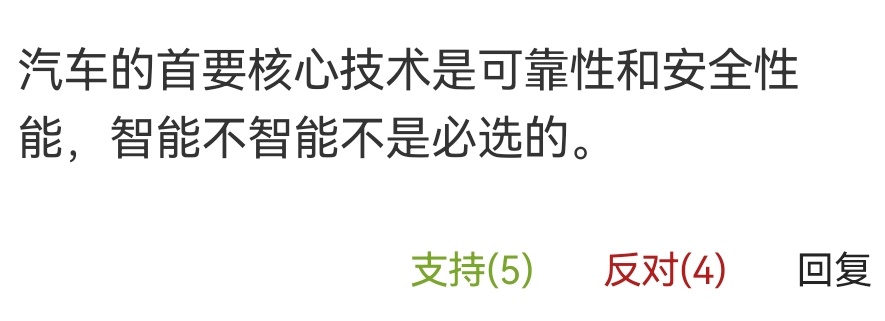 既可靠又安全还智能，那岂不更好。有些东西不是对立选项，也是可以兼得的。 