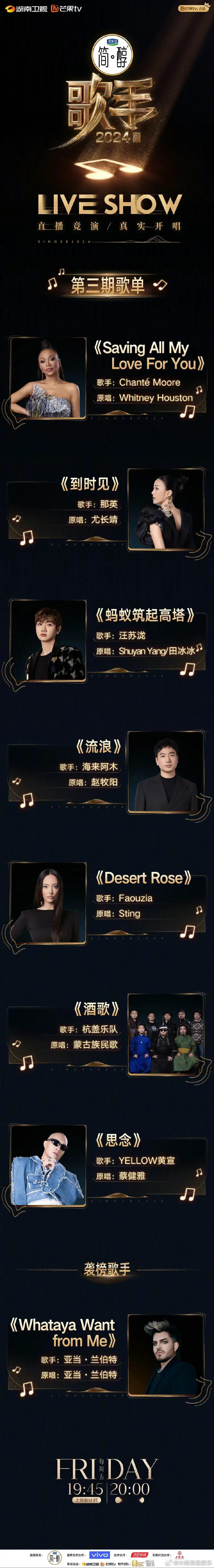 歌手第三期演唱名单出来了，为汪苏泷抹一把汗《蚂蚁筑起高塔》这歌想唱出彩有点难，特