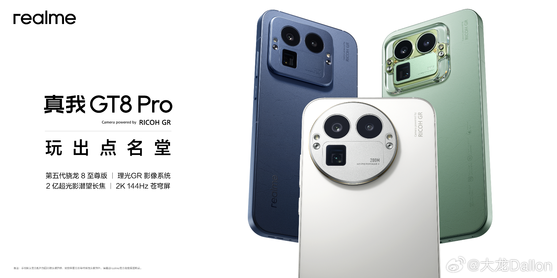 2025 年 10 月 21 日，真我在北京发布旗舰新品 GT8 系列，包含 G