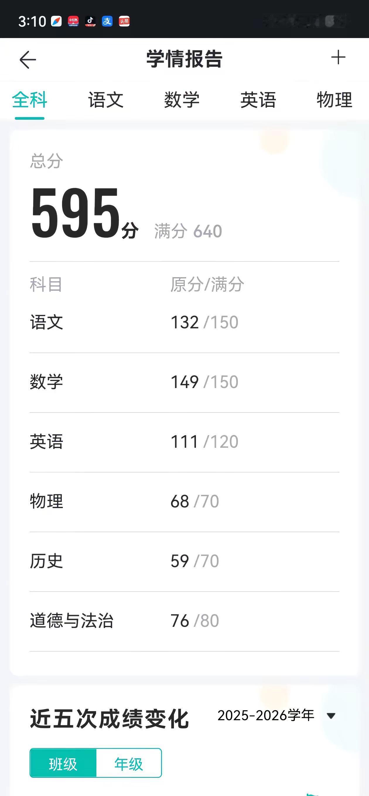年级第一  初二阶段性圆满收官。但更欣慰看到你自律和坚持的样子。