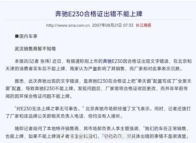 记得有个成语
祸水东引
大白话的说法是引祸水东流
奔驰的合格证2007年就印错了