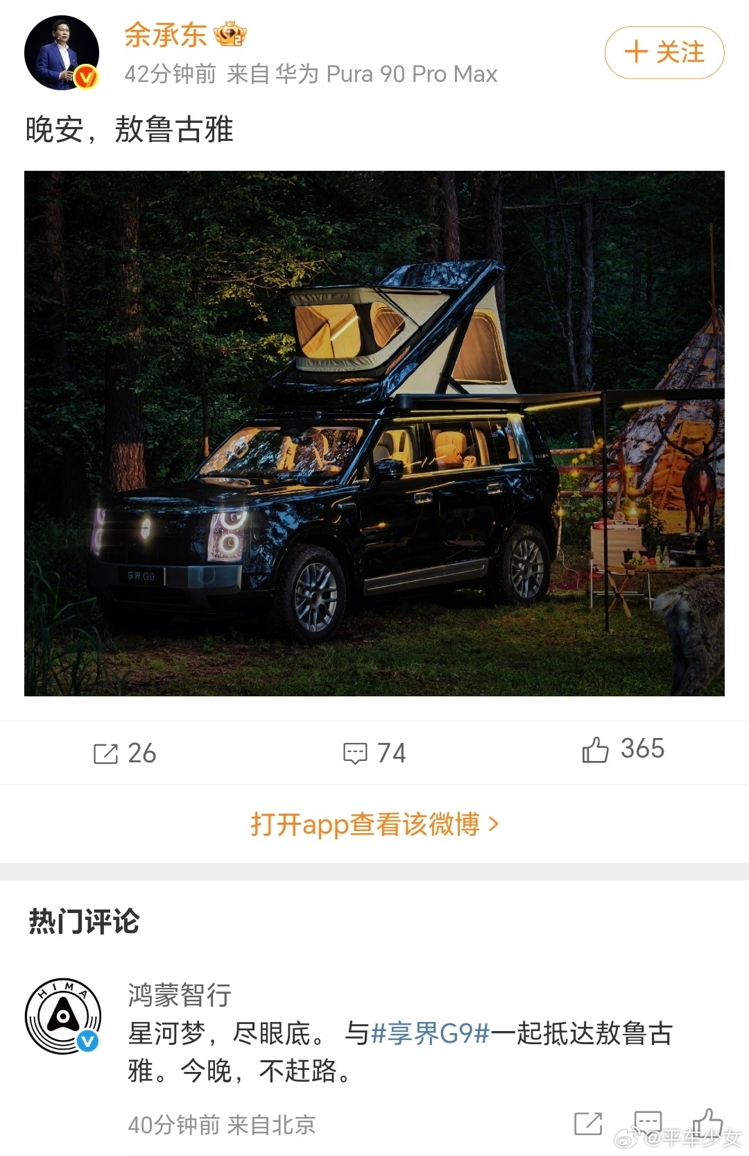 享界G9这样看上去是有可升降车顶帐篷可选配？预测这辆车肯定会很火爆！！！ 