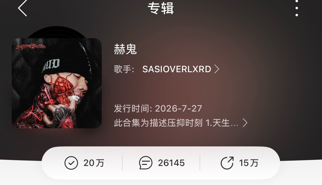 打破Asen记录，SASI新专辑仅用两天就突破20万收藏！这张最快破20万收藏的