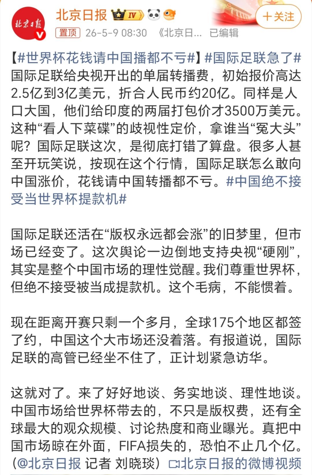 国际足联急了其实真心觉得，央视给到6000万美金这个价格，一点都不低，反而特别合