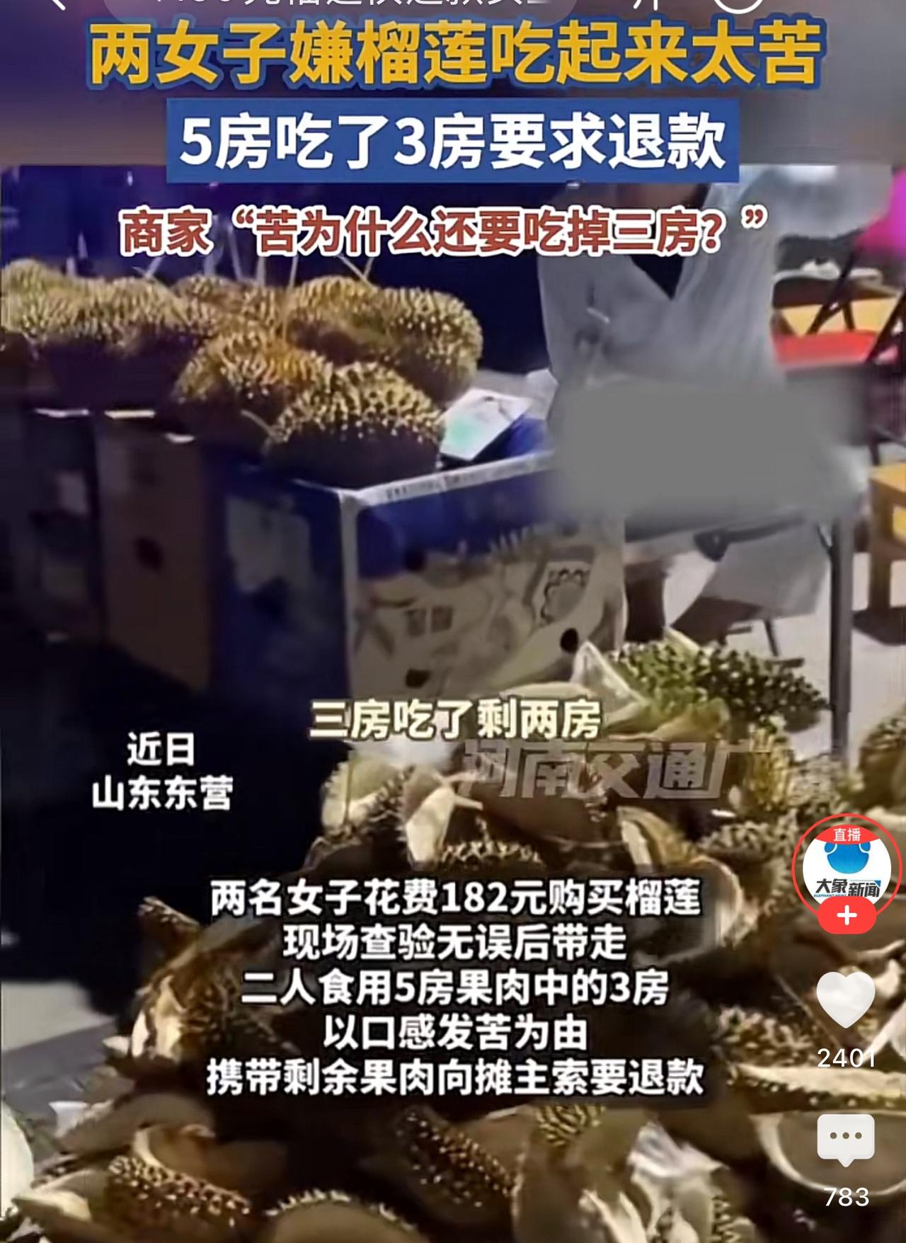 有时候榴莲就是照妖镜，买个榴莲能看出许多女人的品质，看山东这位就是。

山东东营