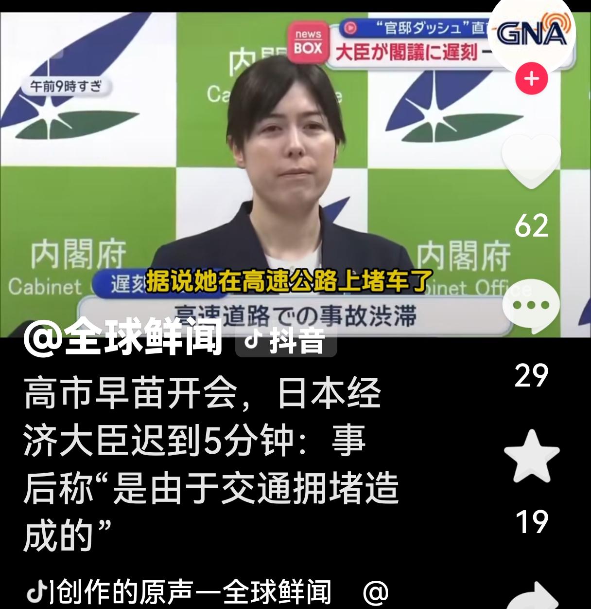 日本的女经济安全大臣小野田，职位相当于我们国家的国务院部长。在重要的内阁会议中迟