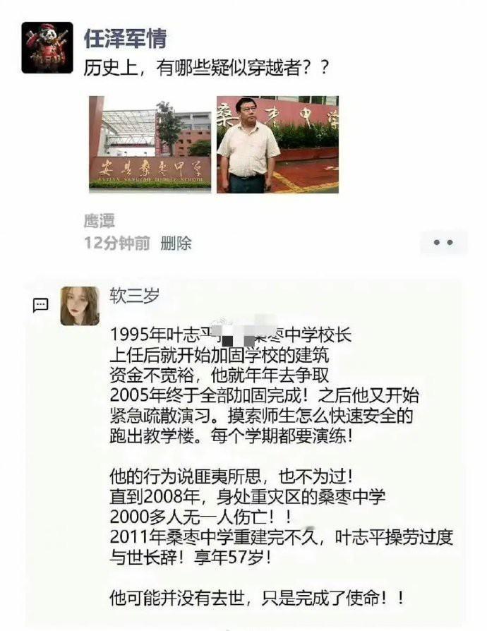 他可能并没有去世，只是完成了使命！！  