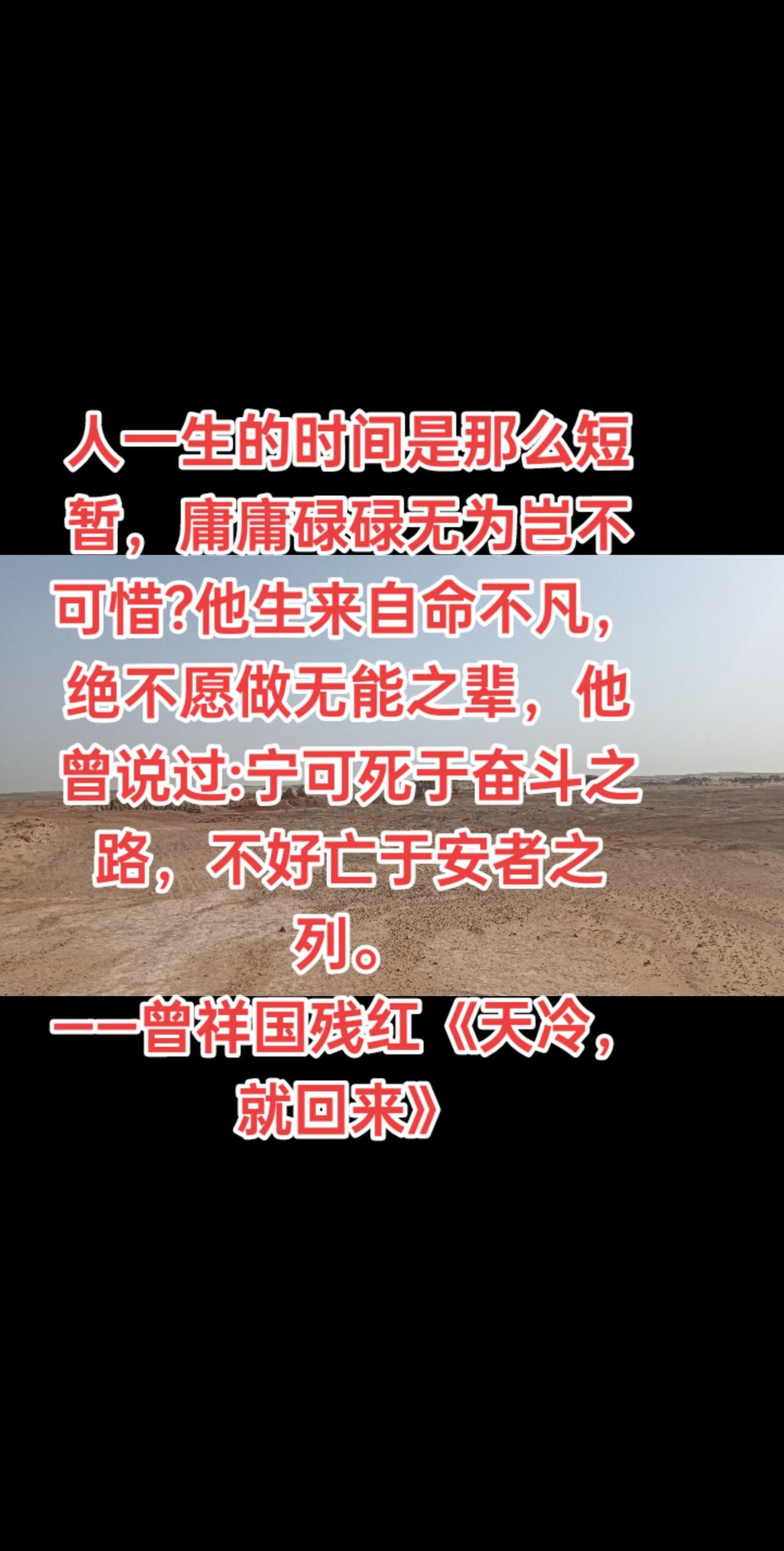 人一生的时间是那么短暂，庸庸碌碌无为岂不可惜?他生来自命不凡，绝不愿做无能之辈，