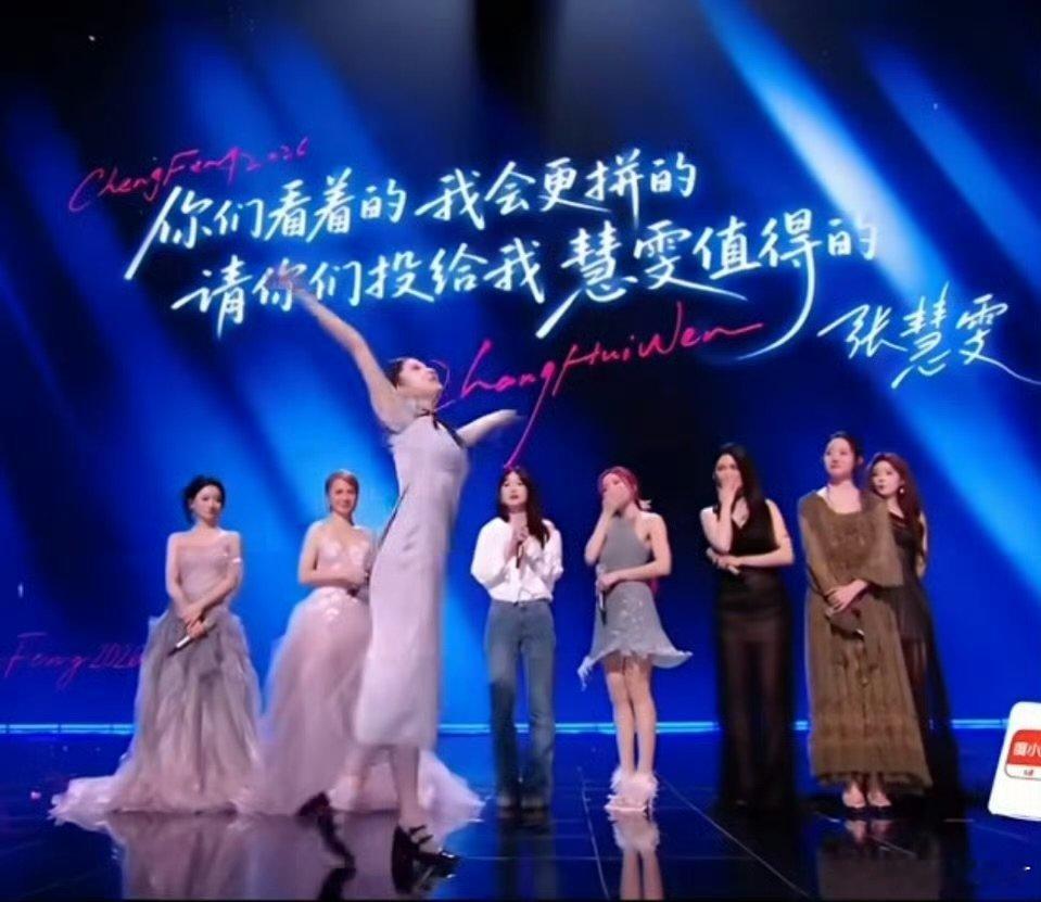 张慧雯科班功底曾沛慈后台忍不住放声大哭 张慧雯靠专业素养跳舞隐忍落泪，姿态从容，