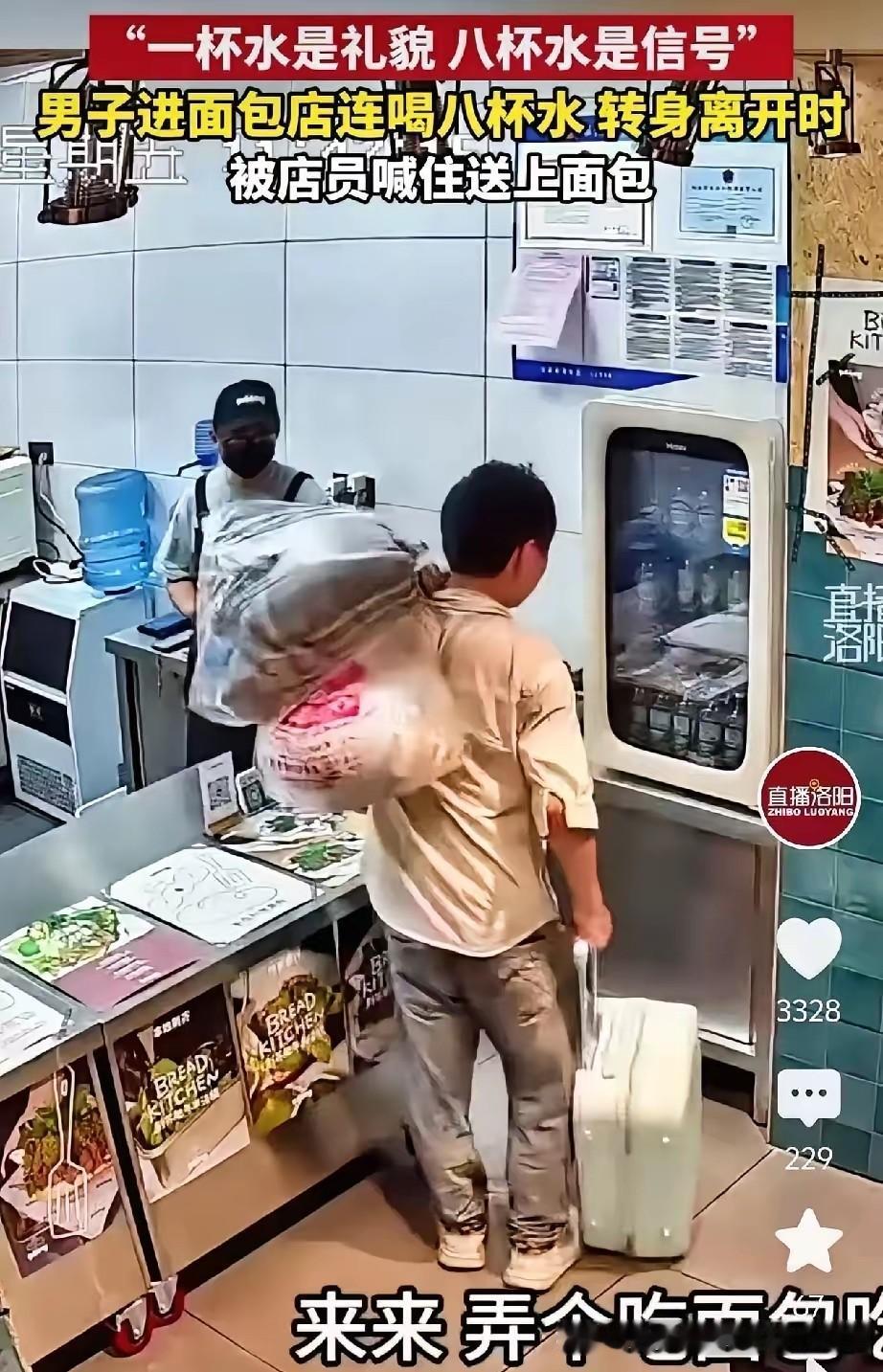 “一杯水是礼貌，8杯水是信号” 男子进面包店连喝8杯水，转身离开时，被店员喊住送