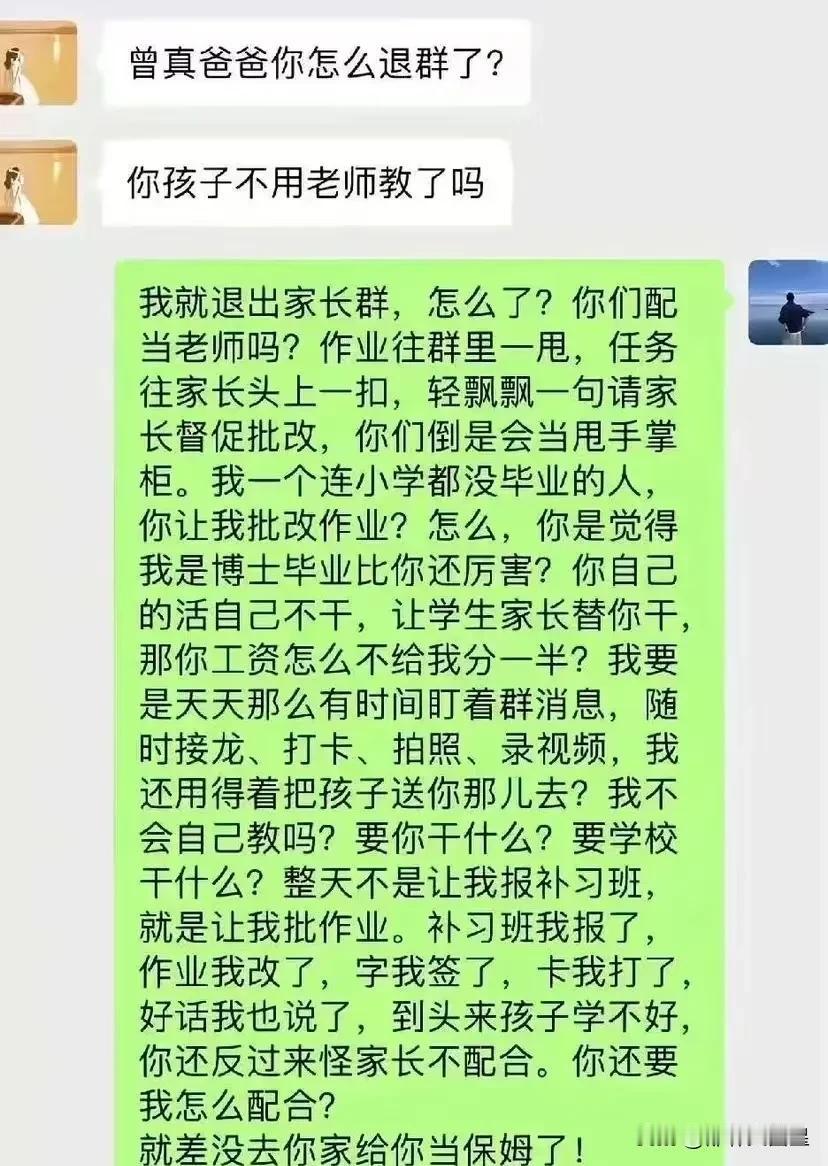 我小学毕业你让我辅导孩子作业，你以为我是博士毕业比你还厉害？

近日，一学生家长