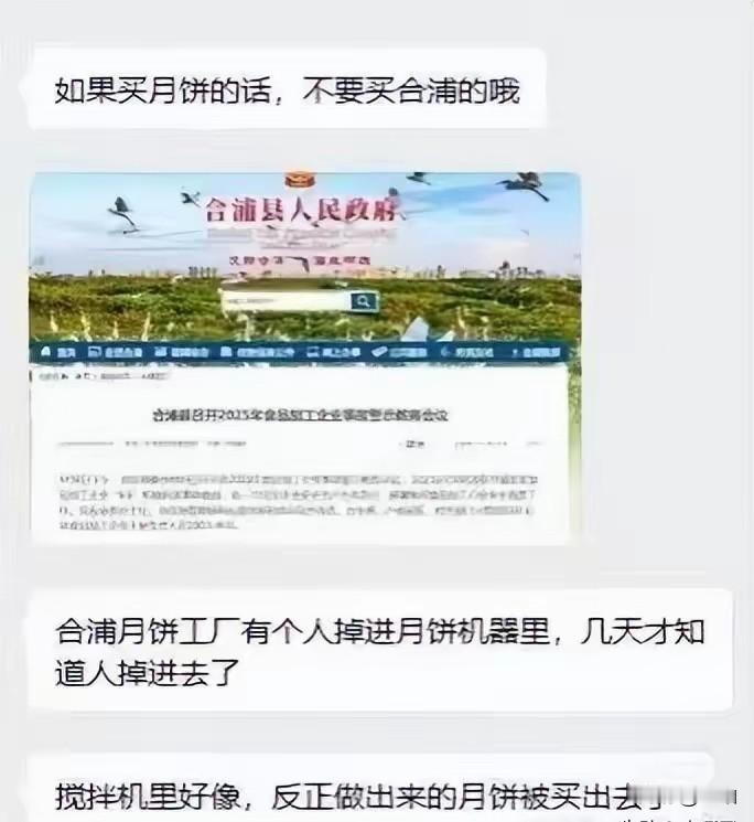 网上流传一则“广西合浦一月饼厂内工人掉进机器，几天后才被发现”的流言。据网传流言