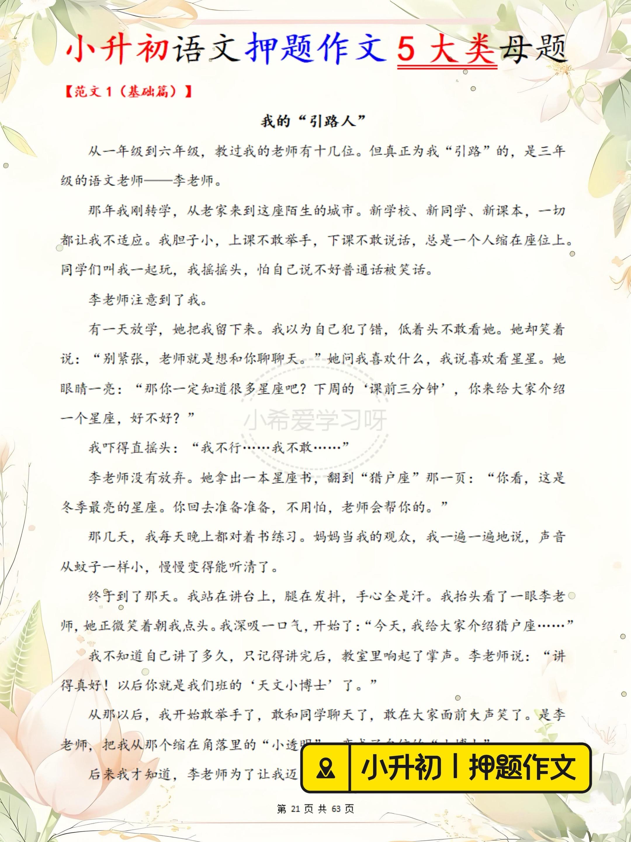 小升初语文押题作文5大类母题超全覆盖。