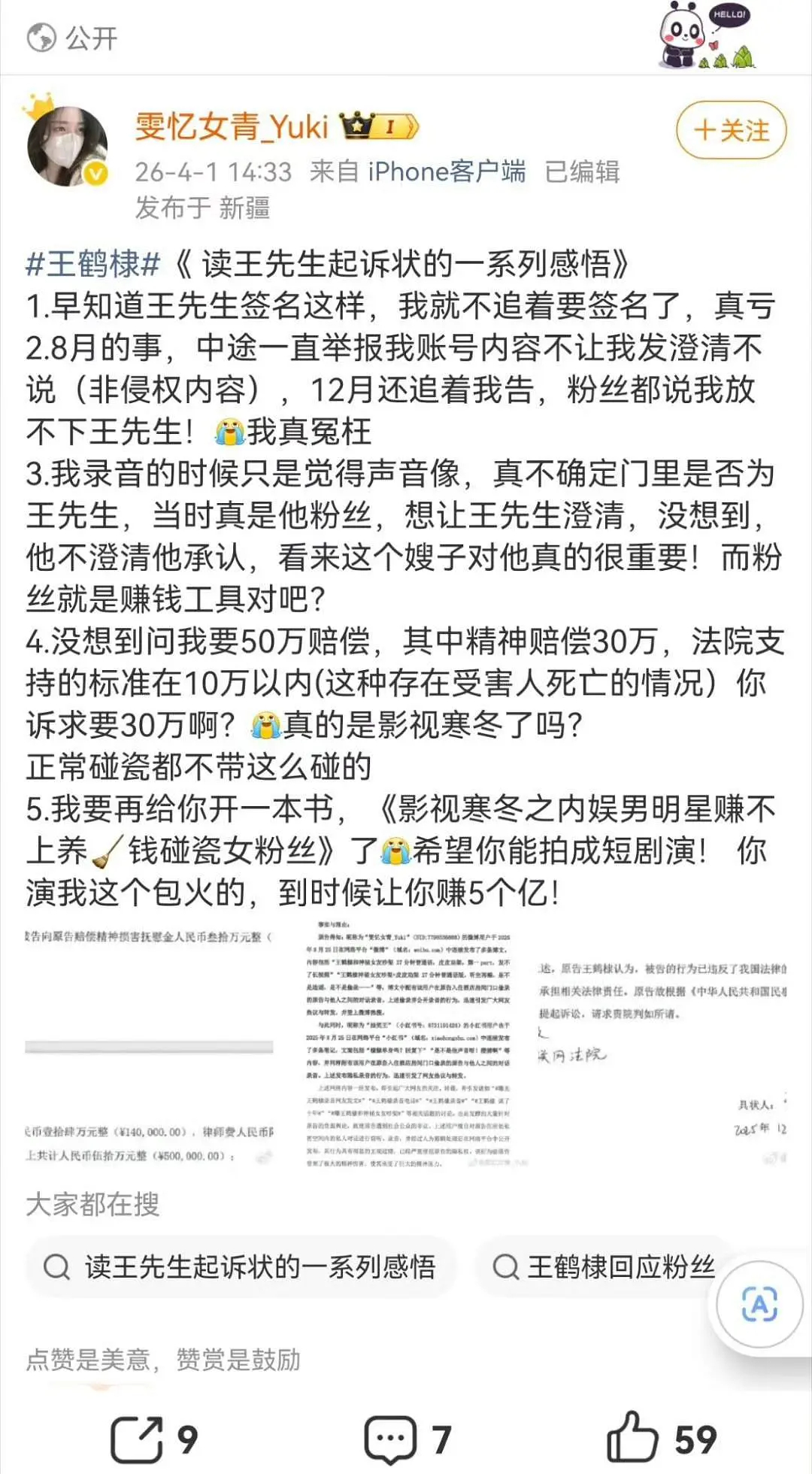 王鹤棣上次录音的ss，要赔50万，支持维权，ss太嚣张了 