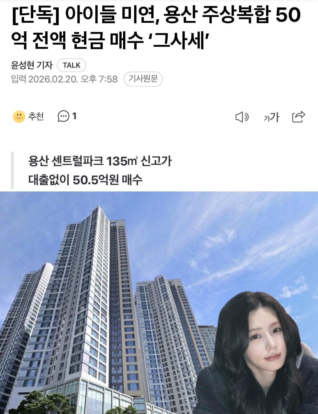 赵美延全款50.5亿韩元购入龙山区住宅 