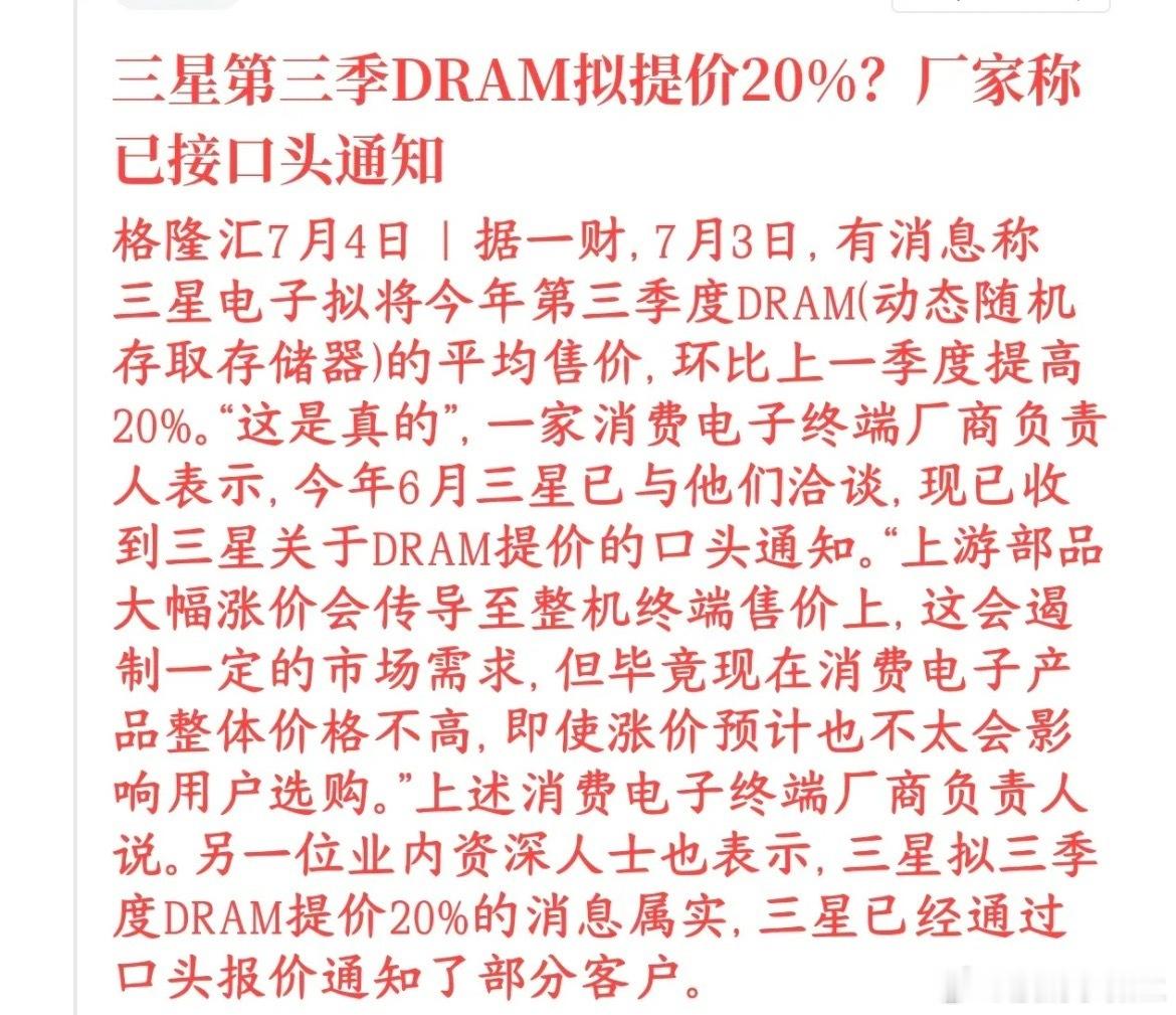 周末，存储芯片市场再次涨价，完全超出预期全球内存龙头三星通知下游客户，计划今年三
