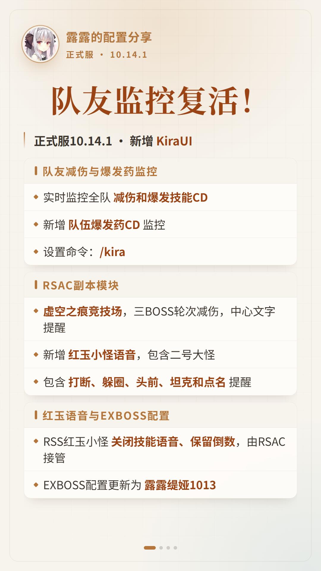 【露露】正式服队友监控复活！10.14.1，正式服大更，队友监控复活！...