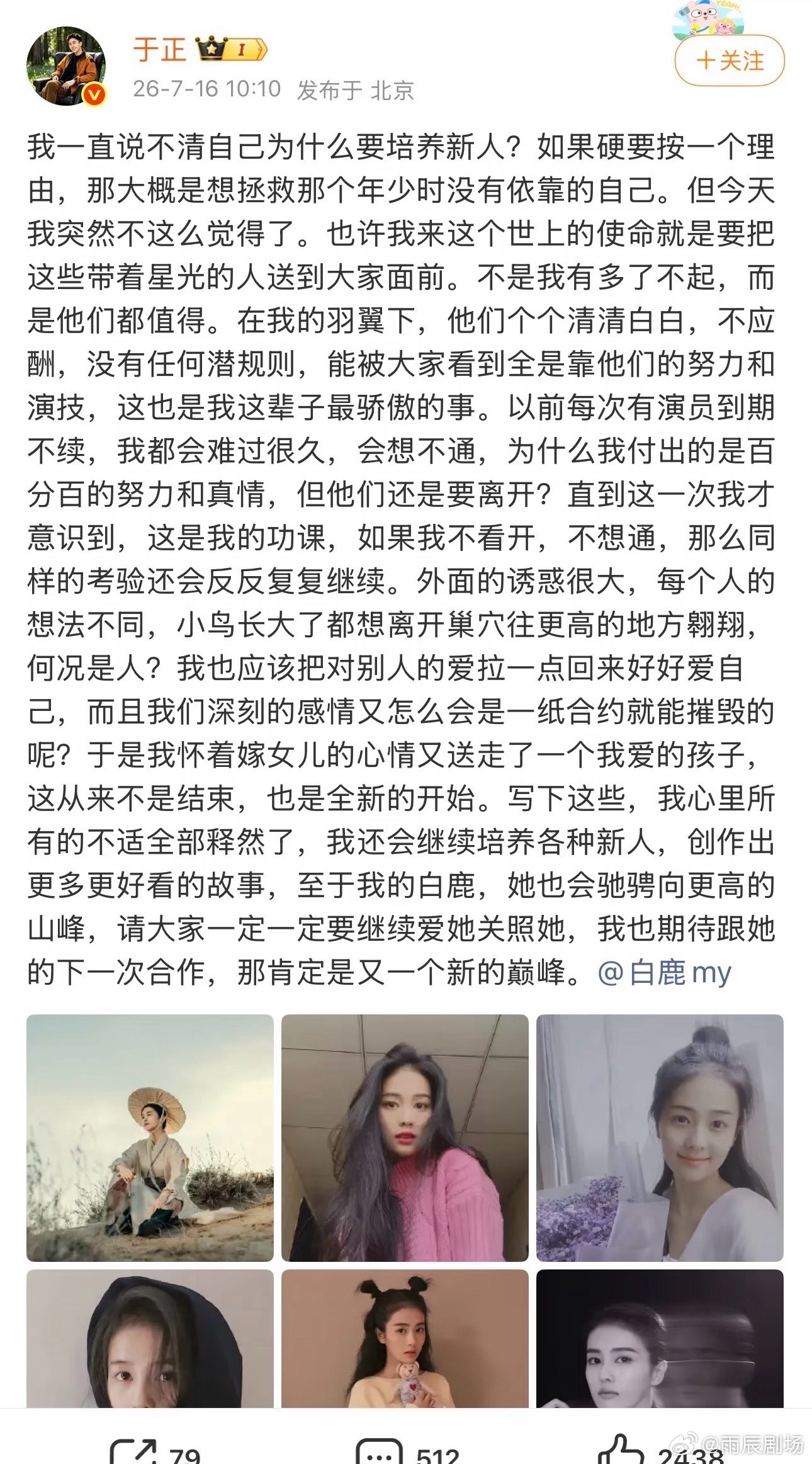 于正回应白鹿离开欢娱影视于正｜白鹿｜白鹿于正