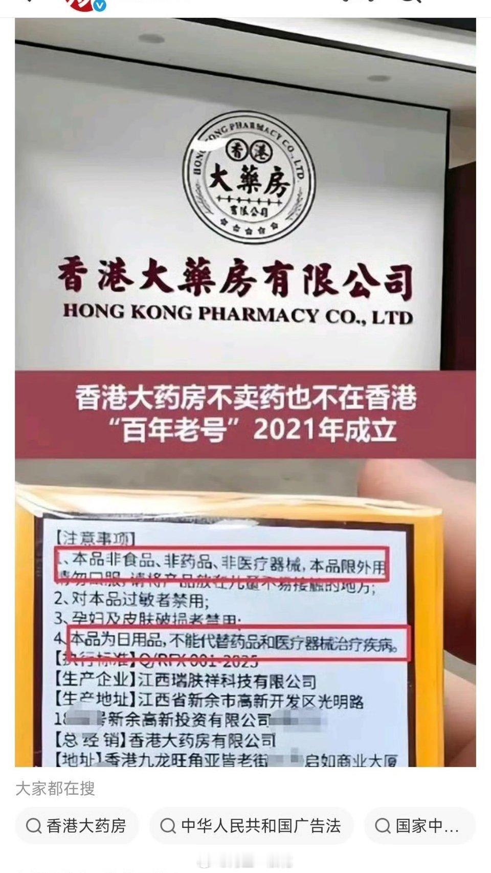 官方通报香港大药房不在香港不卖药靠着“港药”光环和话术洗脑，多家涉案店铺年销售额