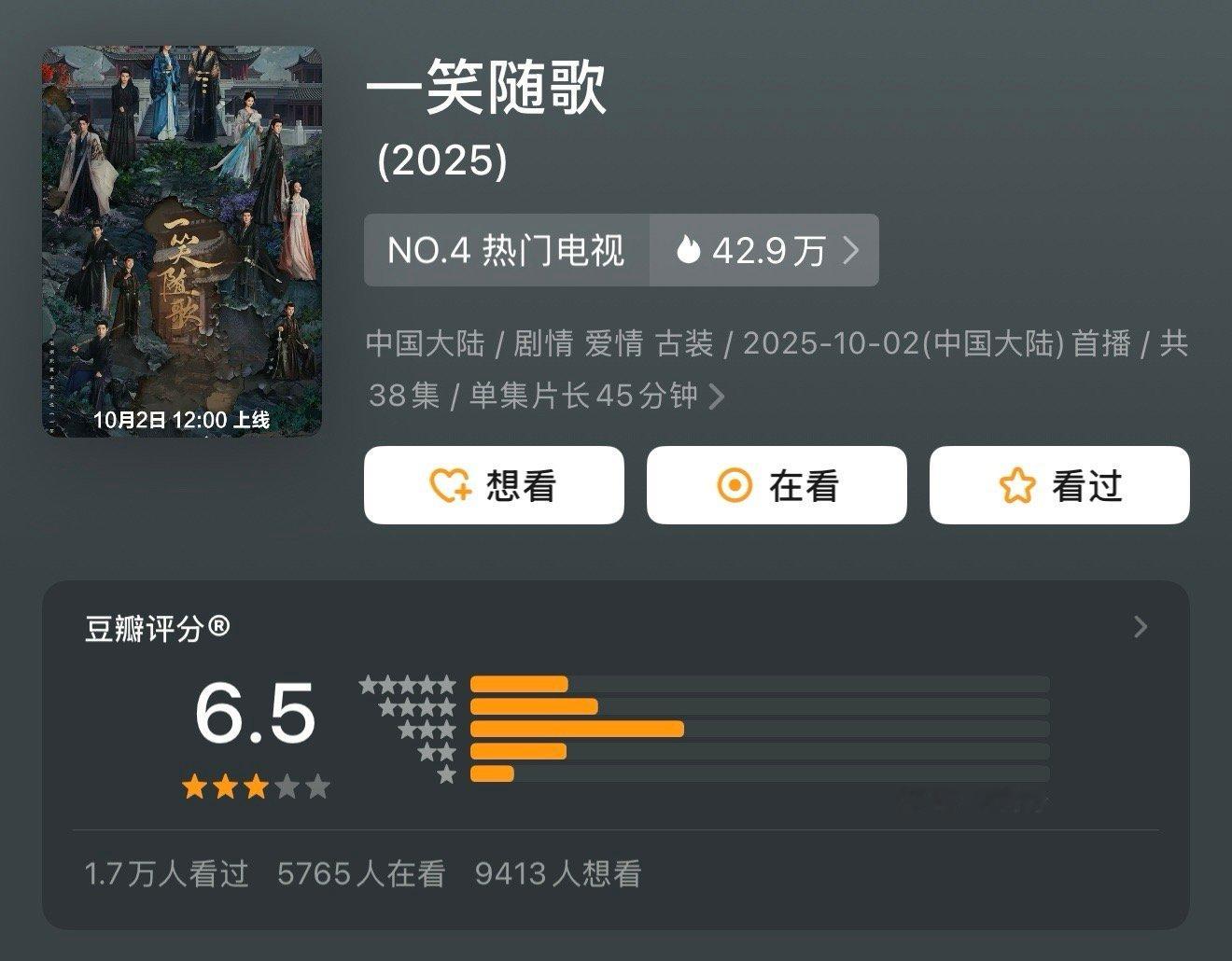 《一笑随歌》和《宴遇永安》豆瓣都开分了《一笑随歌》6.5分，《宴遇永安》5.9分