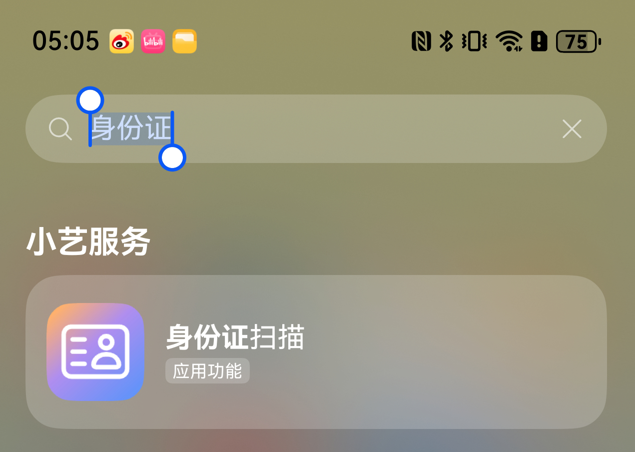 身份证加水印 用原生鸿蒙系统的可以直接在小艺里面高清扫描身份证，快捷加水印，很好
