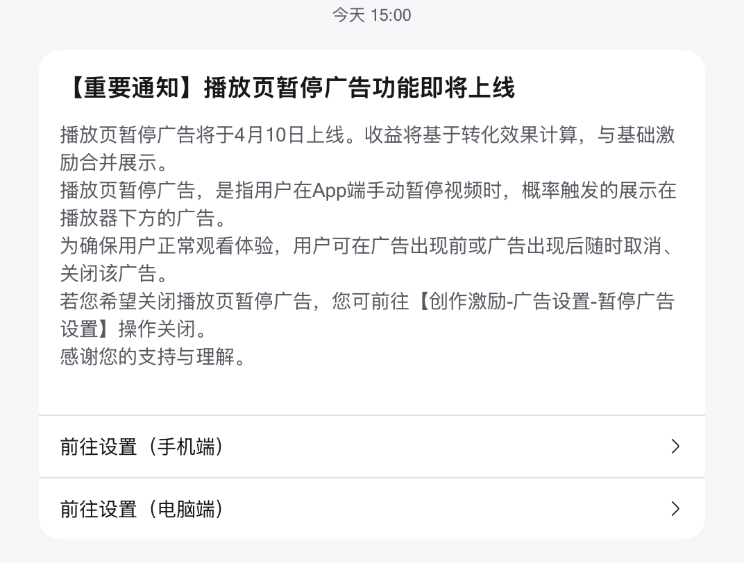 B站官宣暂停广告就是在b站看视频暂停会有广告不过UP主可以关闭这个功能广告收益会