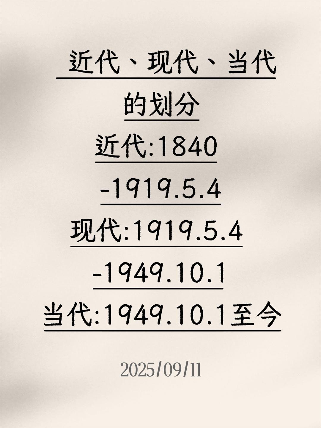 近代、现代、当代的划分 近代:1840-1919.5.4 现代:191...