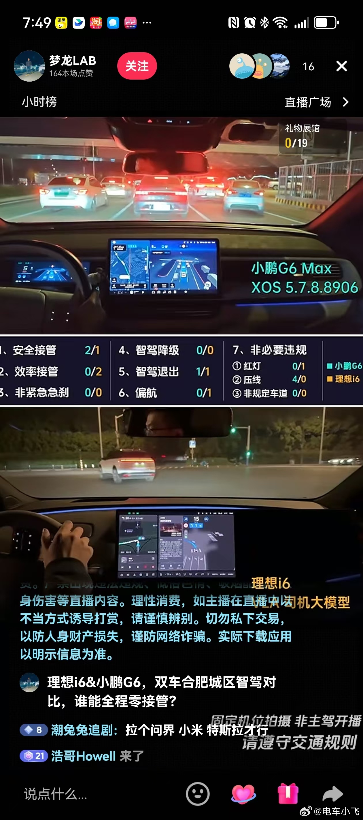 很高兴，我们第一智驾做的天天智驾双车pk直播的形式被朋友们借鉴。安全、合规、舒适