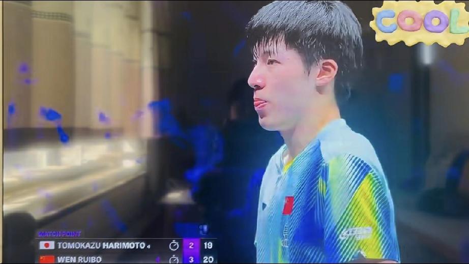 温博瑞4：2张本智和，赢了。看直播，印象最深的是侯老师直播说，必须拿下这一分，我