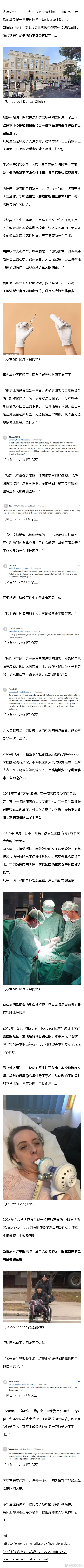 离谱！小哥只想拔个智齿，结果整个下巴被摘！医院：那啥...病例搞错了... 