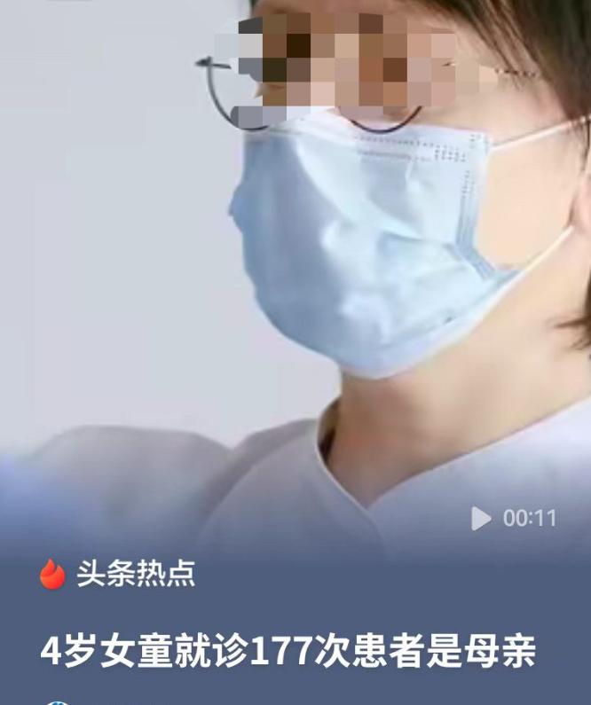 母爱陷阱！湖北4岁女童就诊177次查不出病因，医生竟发现是母亲有病

妈妈通过伪
