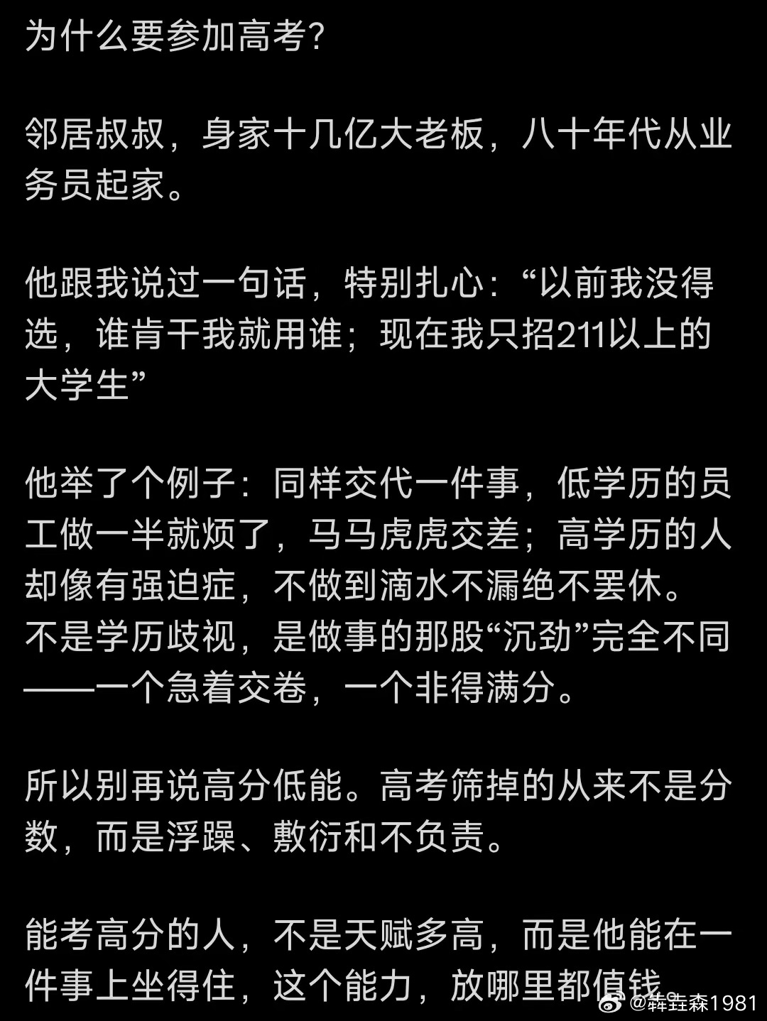 为什么要参加高考？ 