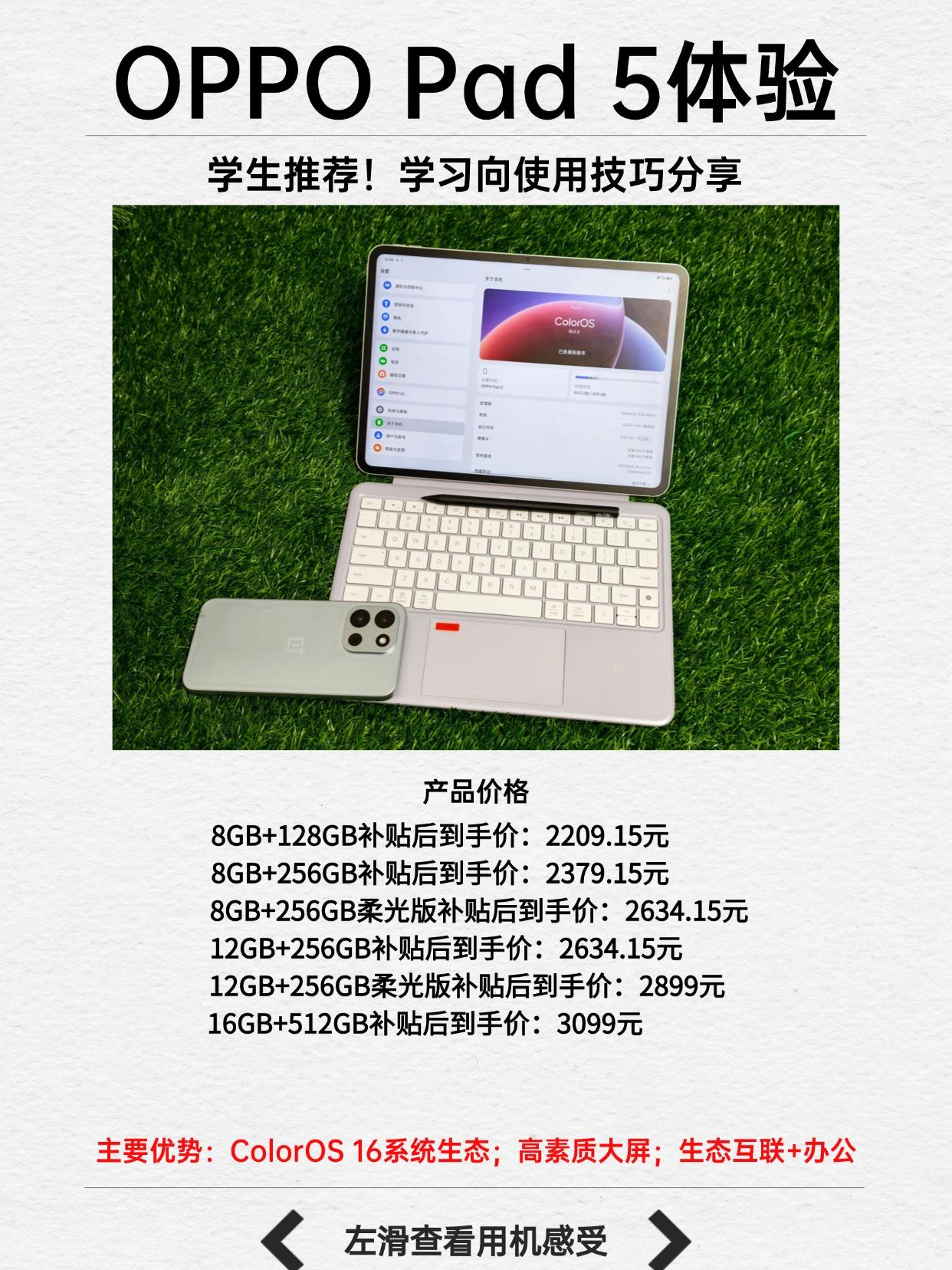OPPO Pad 5学习向使用技巧，这些功能都很棒。

有很多同学在问，预算25