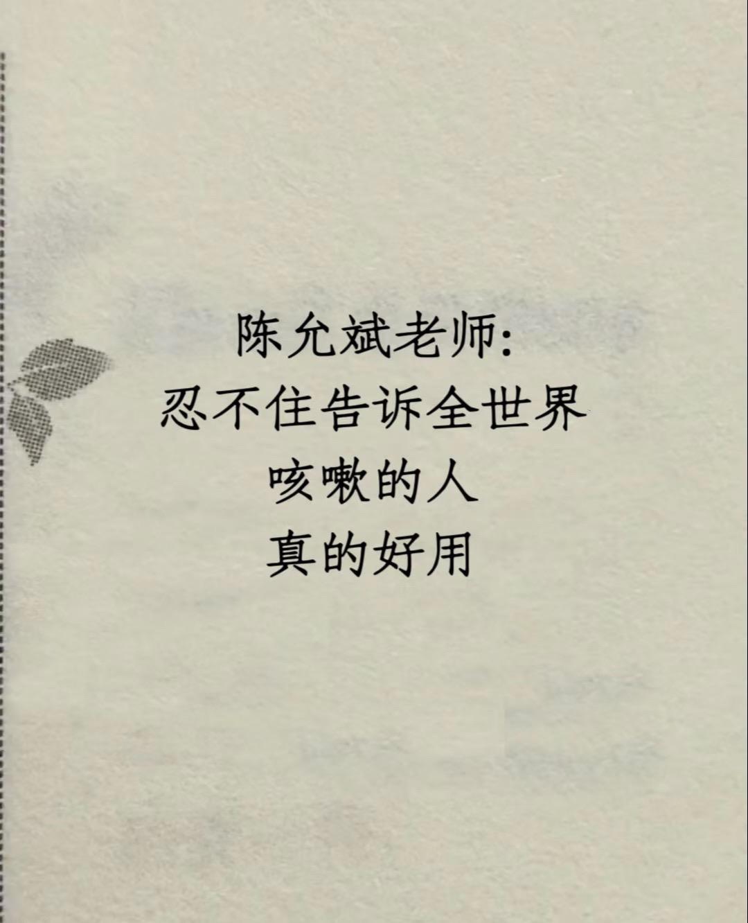 咳嗽是身体的一种自我保护机制，是通过咳嗽的动作把体内的脏东西排出来，不...