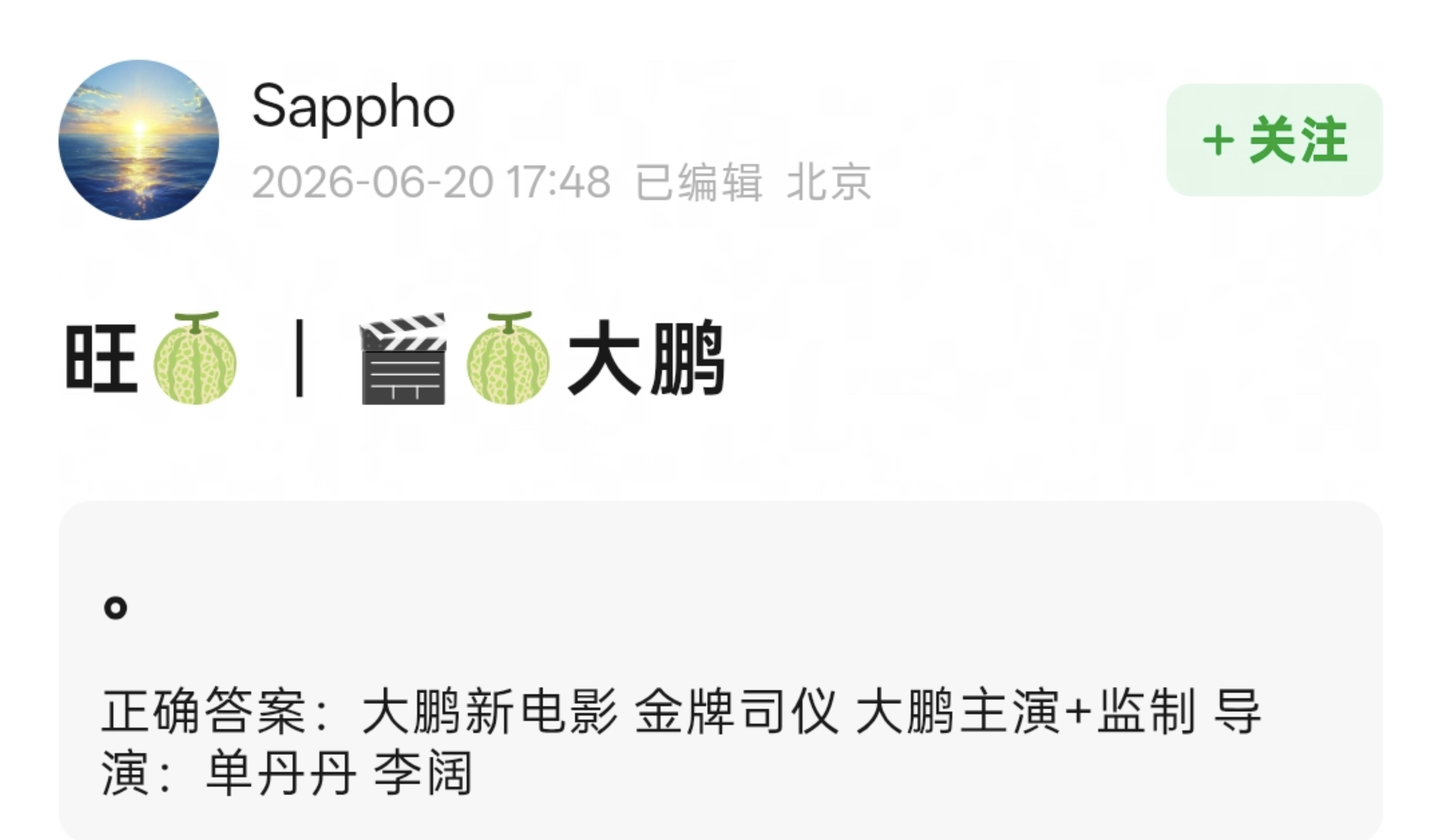 大鹏新电影《金牌司仪》大鹏主演+监制 导演：单丹丹 李阔 