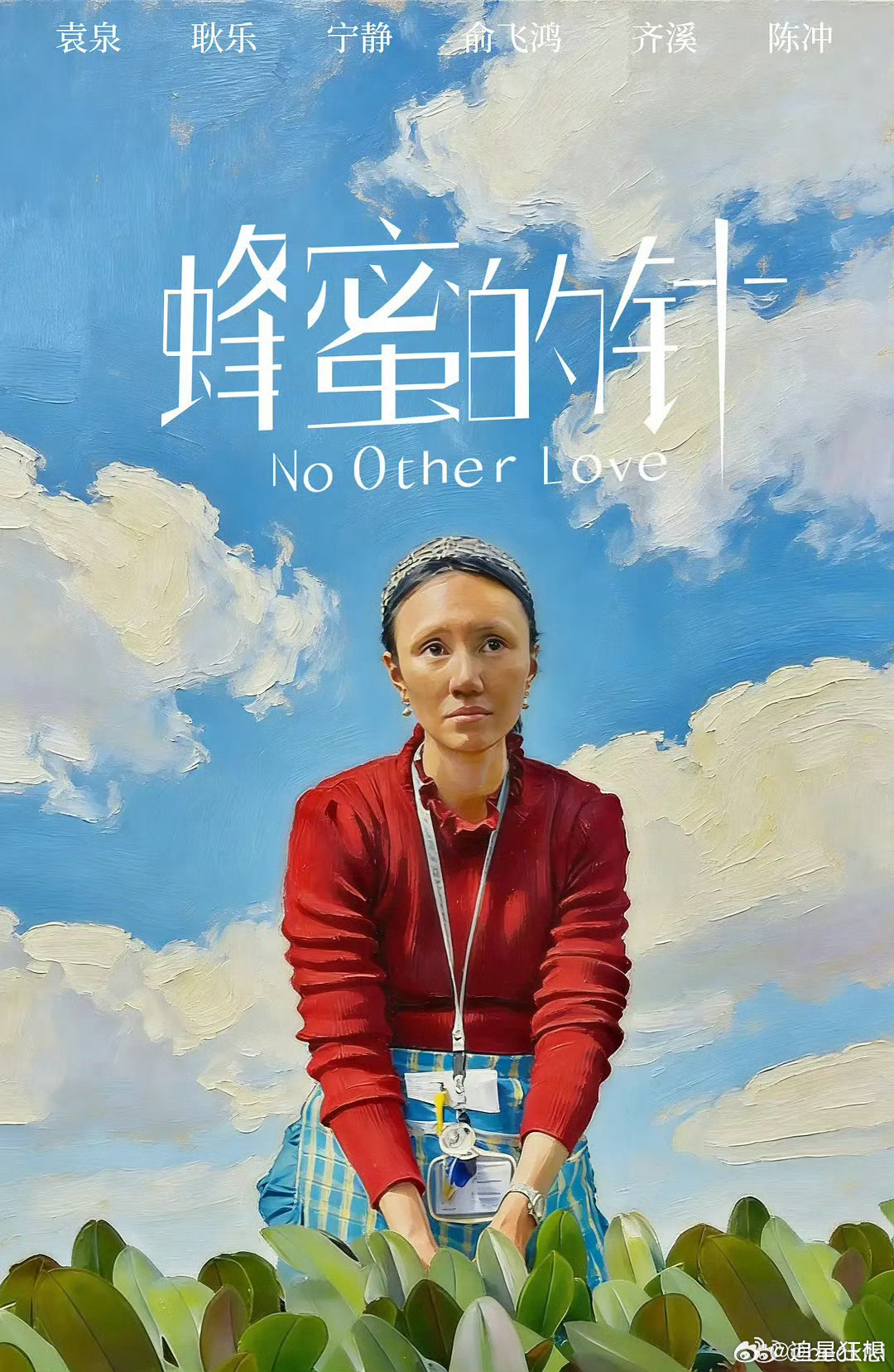 蜂蜜的针 真诚原来最扎心的从来不是尖锐的恶意，而是裹着温柔的谎言。《蜂蜜的针》把