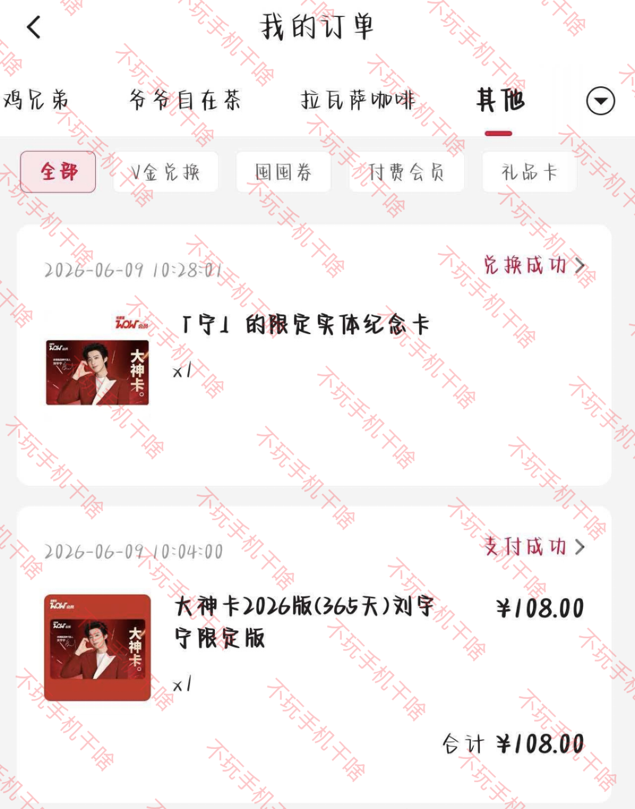 两张大神卡到手摩登兄弟