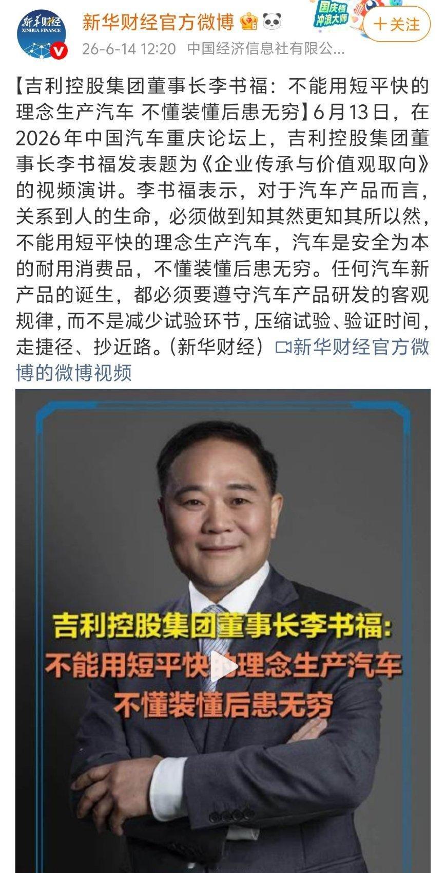 吉利李书福：不能用短平快的理念生产汽车 不懂装懂后患无穷李书福这说的是谁啊？ 