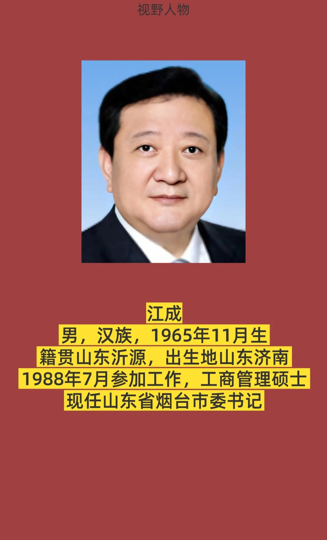 烟台