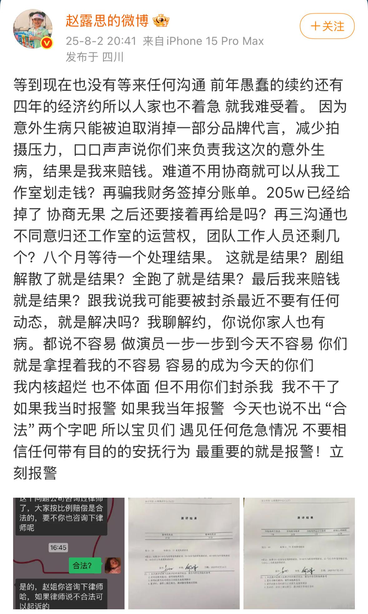 看不懂赵露思发这段文字是什么意思，有什么诉求，因为意外生病而推掉的代言和耽误的剧