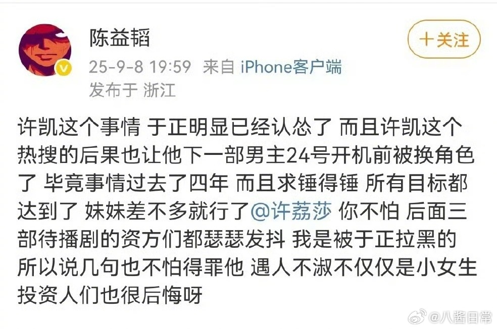 《奈何boss要娶我》的制片人说许凯下一部男主24号开机前被换角了。让许荔莎差不
