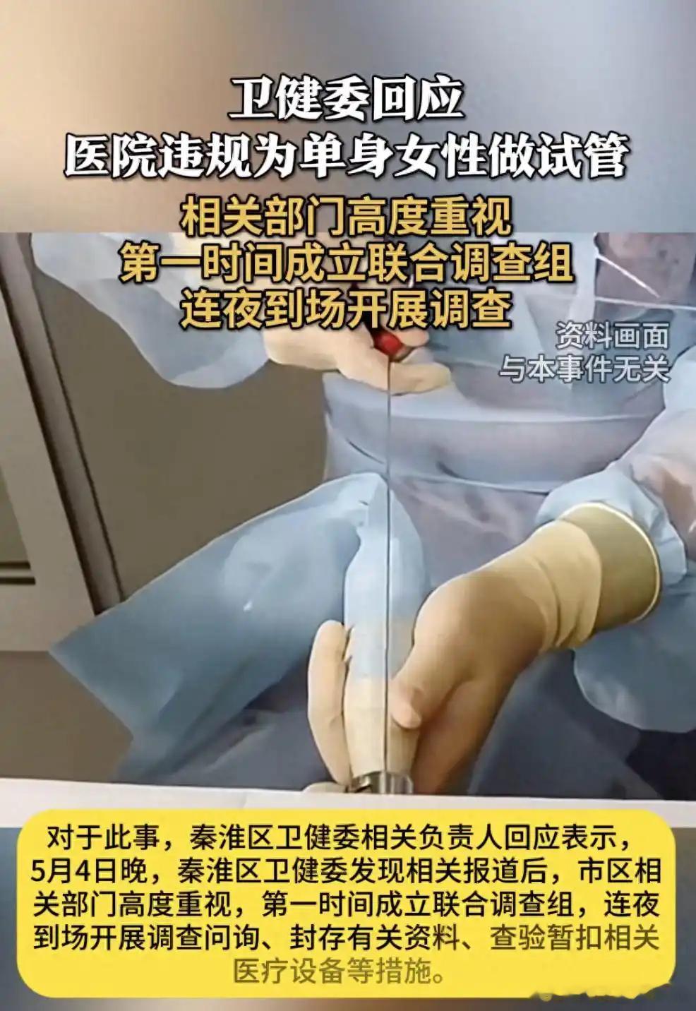 卫健委对南京试管婴儿事件成立调查组卫健委对南京试管婴儿事件成立调查组，是维护医疗